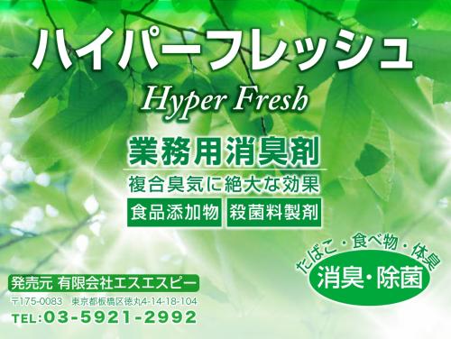 【ハイパーウォーター】除菌、消臭